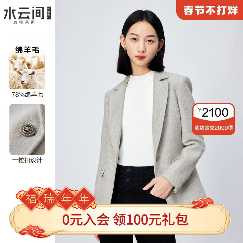水云间西装毛呢外套女装秋冬新款简约利落绵羊毛小个子一粒扣西服