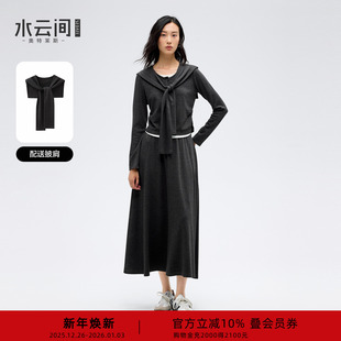 水云间深灰色毛针织衫 海军领披肩上衣长裙两件套2026春 半身裙套装