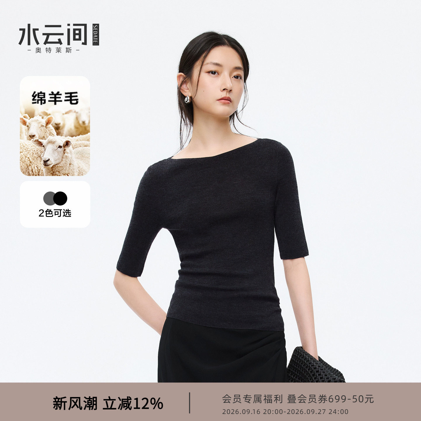 【极简通勤】水云间五分袖纯羊毛针织衫女短袖内搭打底衫修身上衣图片
