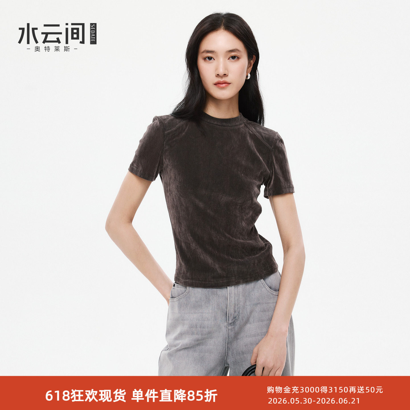 水云间丝绒短款上衣女深灰色短袖T恤正肩修身显瘦小衫2026春新款