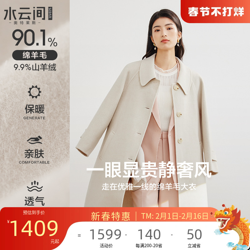 水云间白色双面羊绒大衣女装2023冬季新款气质绵羊毛长款毛呢外套