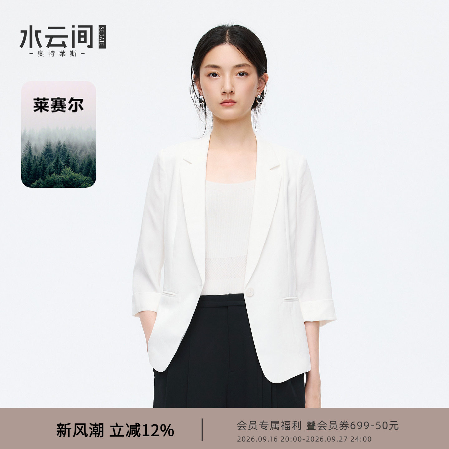 水云间女式天丝亚麻七分袖西装图片