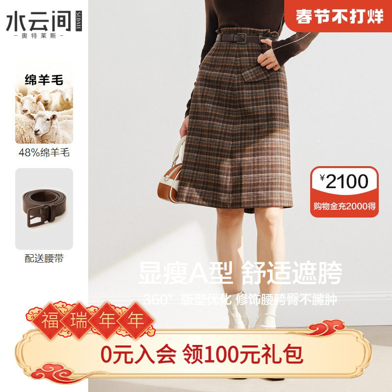 水云间绵羊毛复古格纹半身裙女2023秋冬新款高腰开叉咖色毛呢半裙