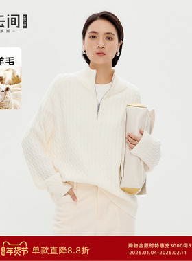 水云间白色麻花高领毛衣女老钱风羊毛针织衫上衣叠穿秋冬实穿主义