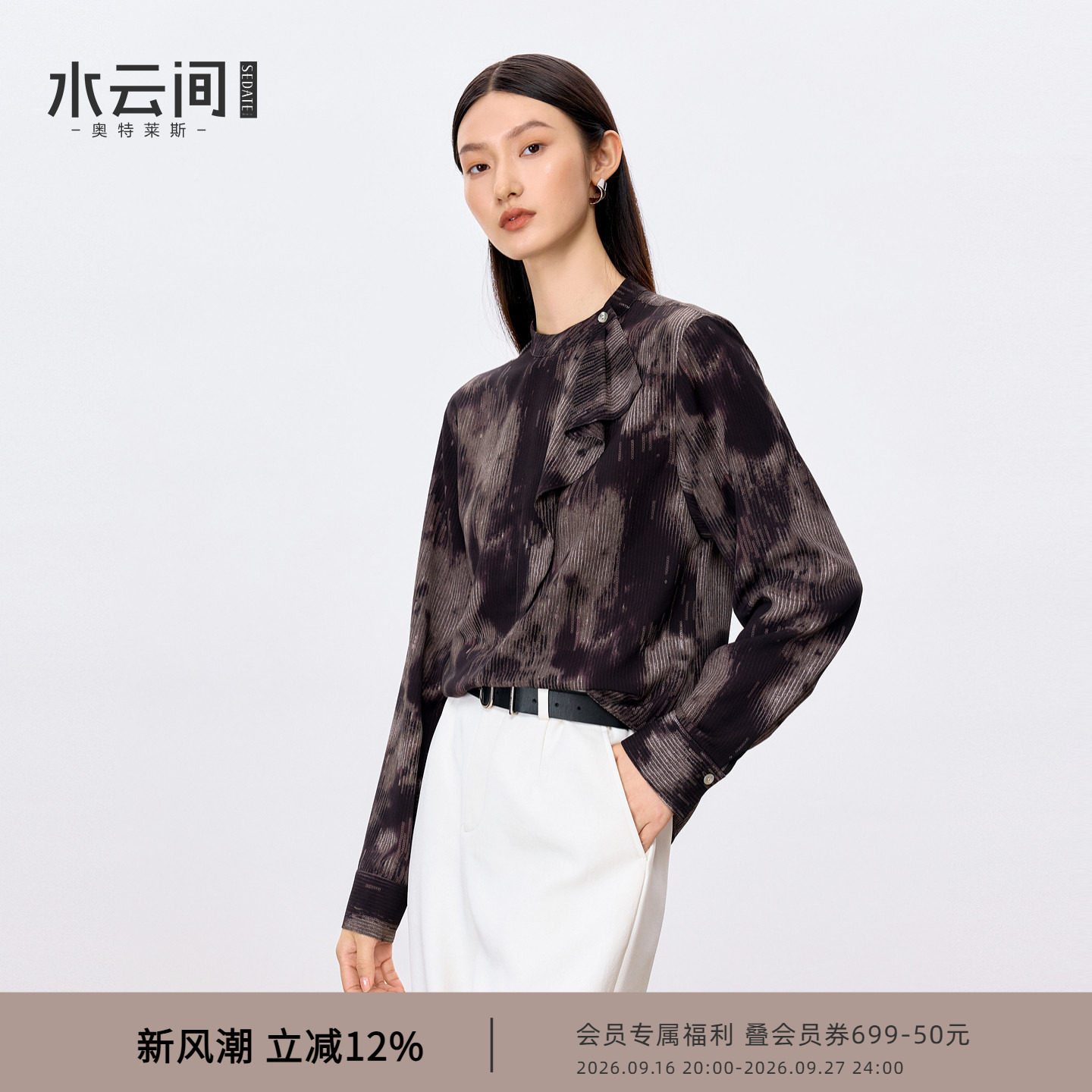 水云间立领荷叶边衬衫女通勤长袖衬衣复古水墨扎染雪纺衫宽松显瘦图片