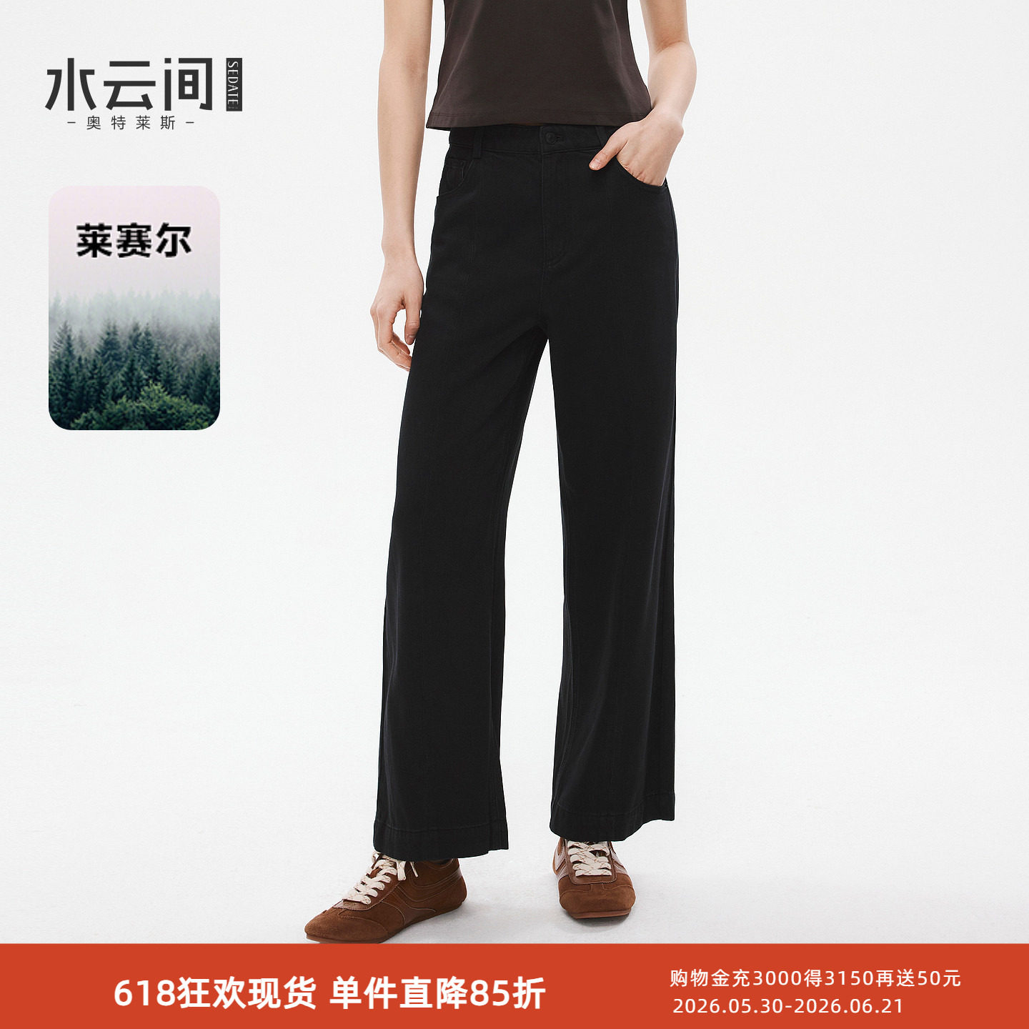 水云间黑色直筒水洗牛仔裤女九分阔腿裤子莱赛尔复古简约通勤2026