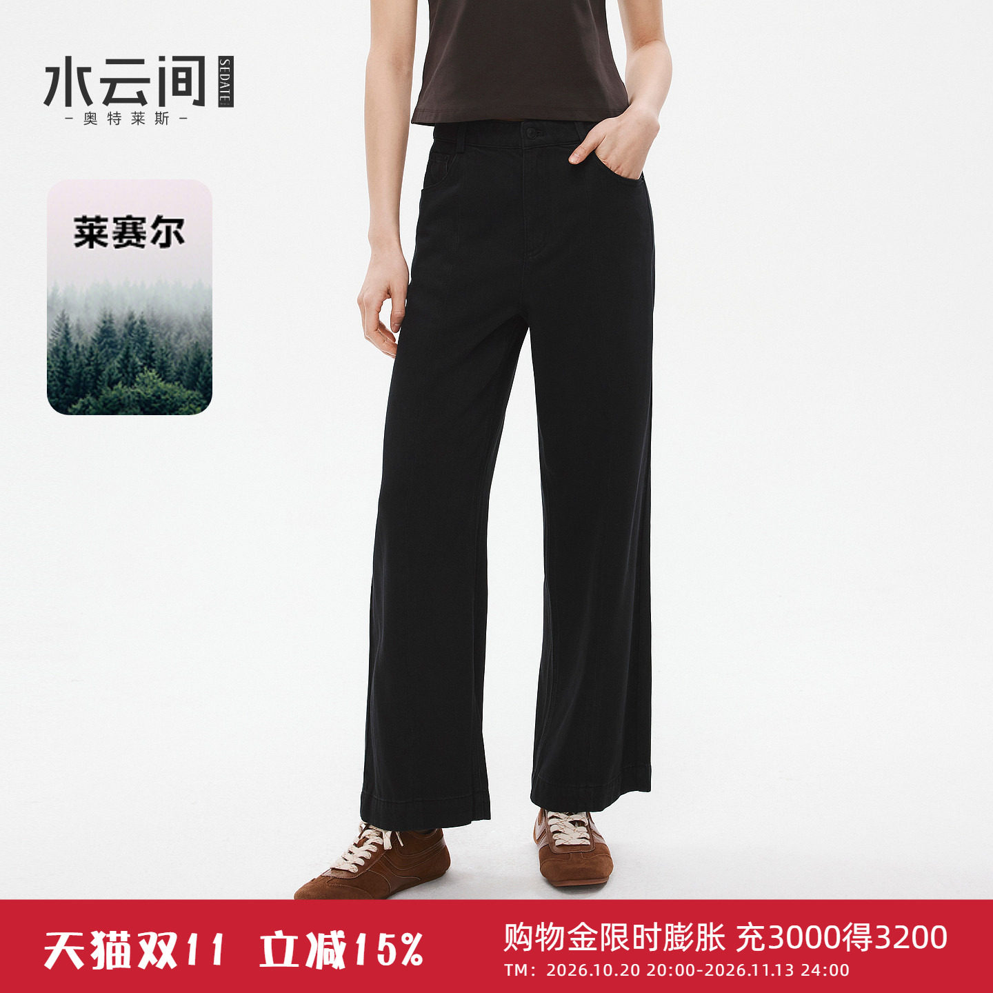 水云间黑色直筒水洗牛仔裤女九分阔腿裤子莱赛尔复古简约通勤2026