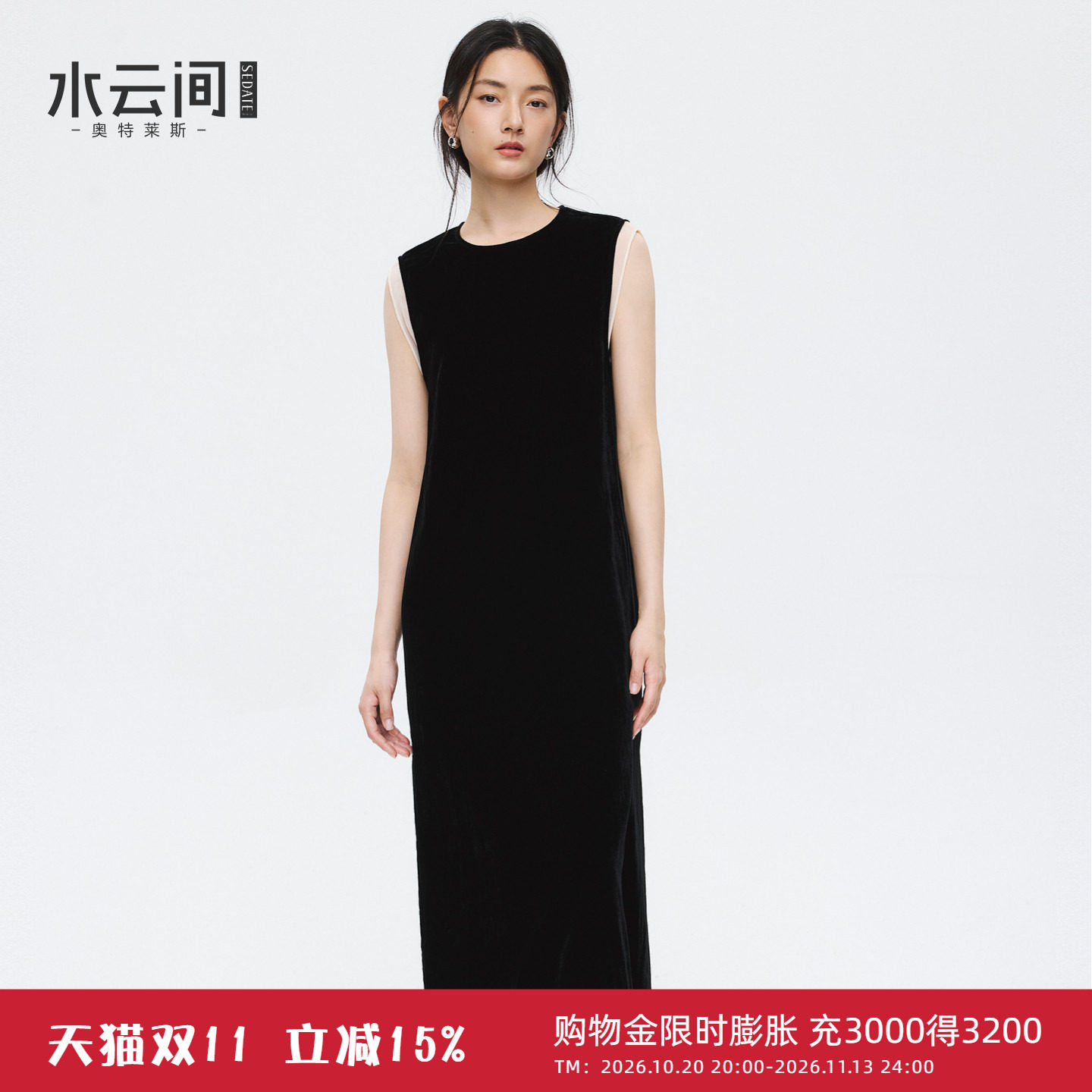 水云间黑色丝绒无袖连衣裙女复古气质轻奢长裙子优雅小礼裙2026秋