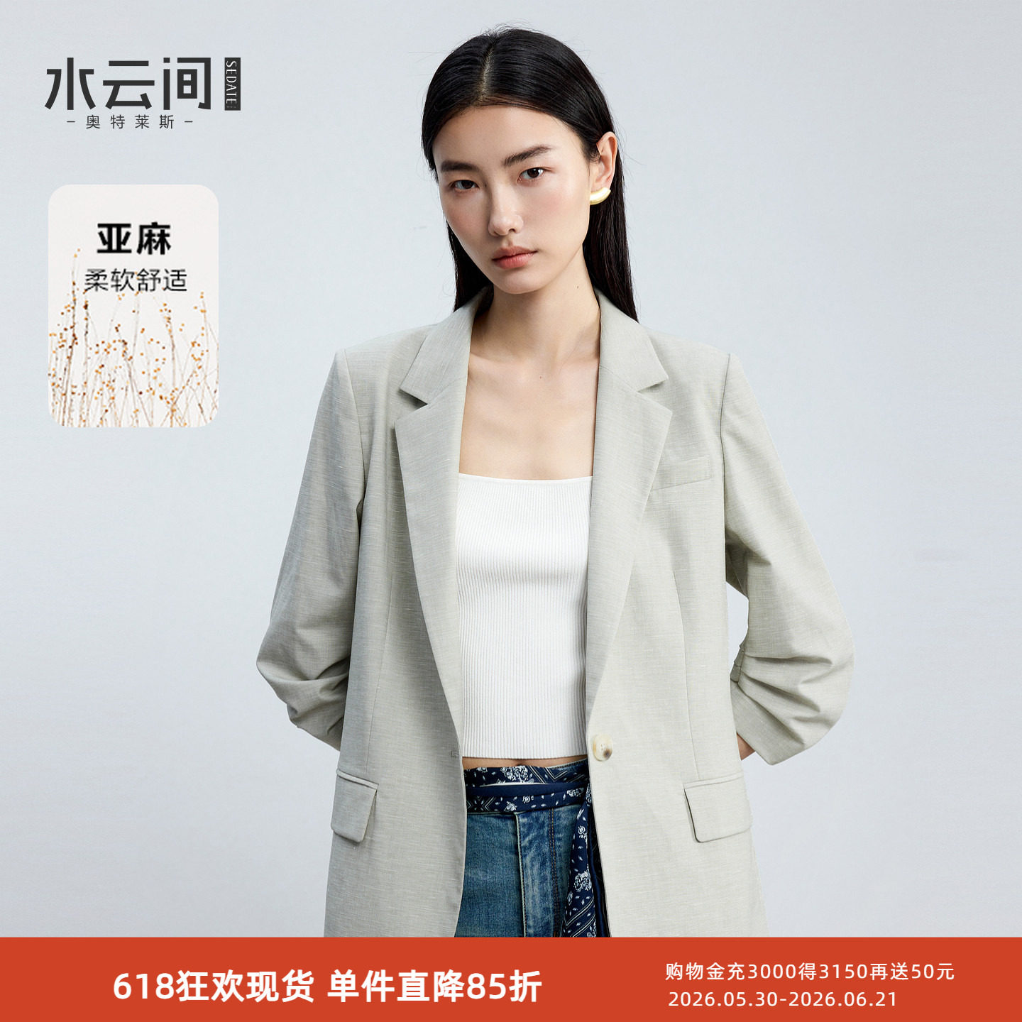 水云间极简高智感小西装外套女亚麻混纺西服七分袖上衣2026夏新款