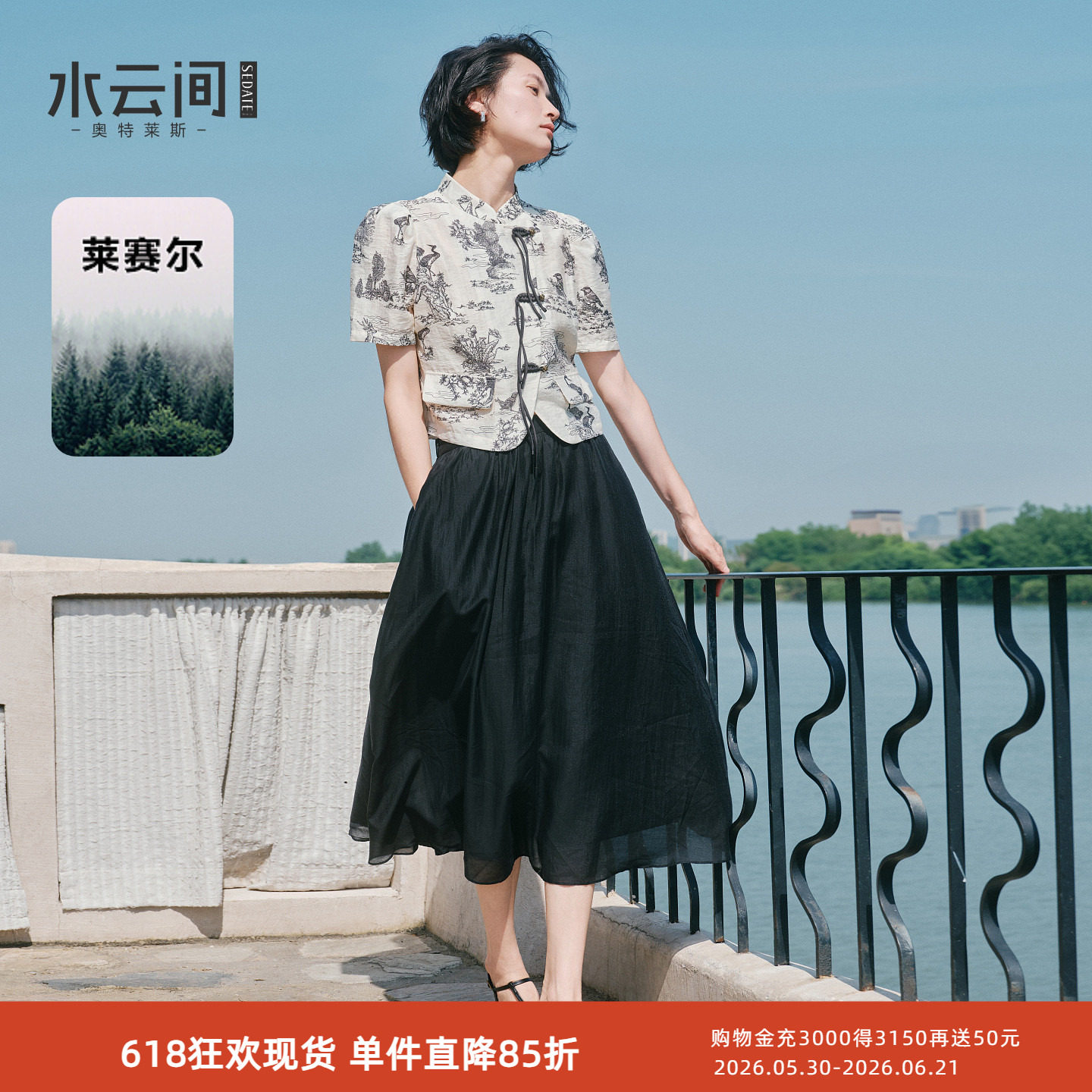 水云间国风花纹短袖半身裙套装女冷萃新中式莱赛尔上衣伞裙两件套