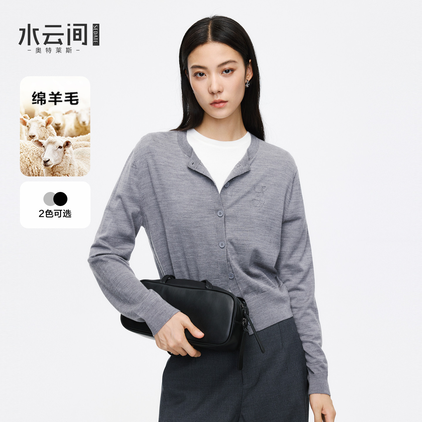 水云间长袖毛针织开衫女羊毛混纺正肩上衣内搭叠穿毛衣2026秋新款