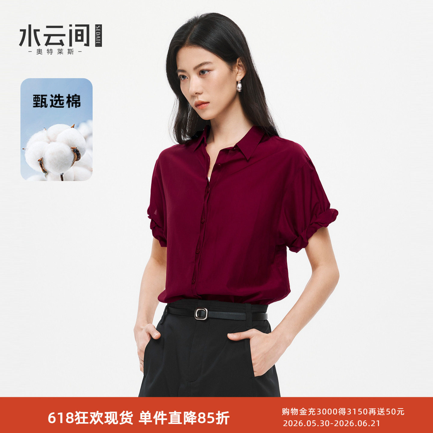 水云间大红色真丝衬衫女短袖衬衣桑蚕丝混纺上衣高智感2026夏新款