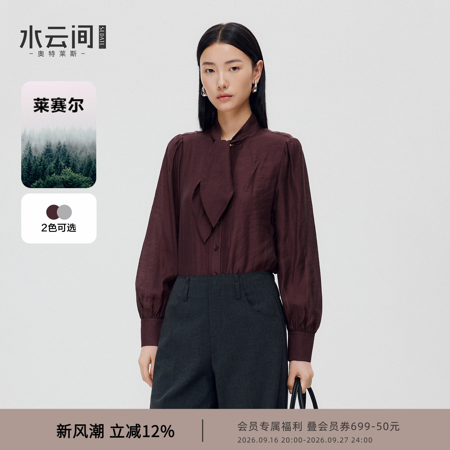 【极简通勤】水云间飘带衬衫女高知风衬衣莱赛尔羊毛混纺长袖上衣图片