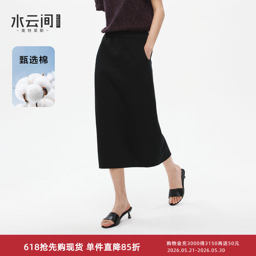 水云间黑色直筒半身裙女H型长款过膝裙子都市轻运动风通勤2026夏