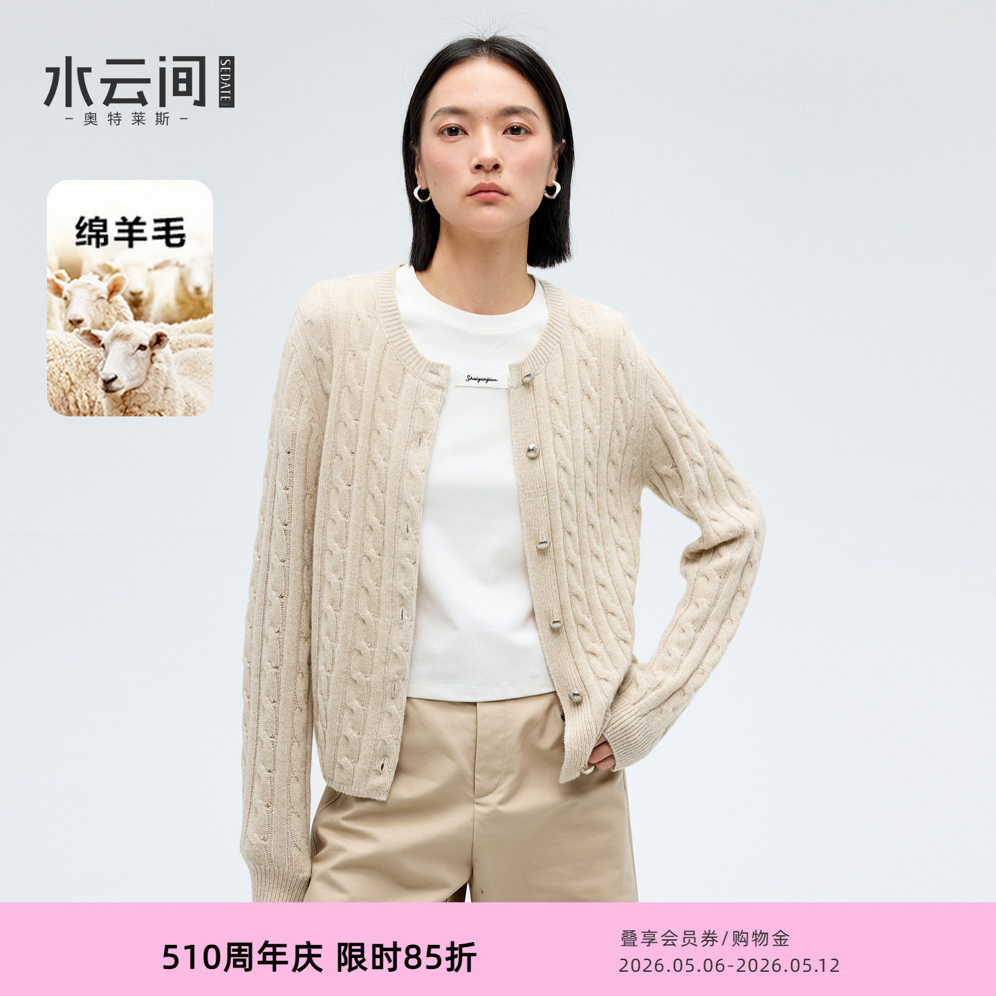 水云间杏色麻花羊毛针织开衫上衣女保暖毛衣兔毛羊绒混纺内搭2026