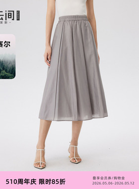 水云间灰色莱赛尔半身裙女中长款大摆a字纱裙伞裙子优雅通勤2026