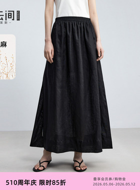 水云间黑色亚麻A字半身裙女松紧腰伞裙子慵懒风松弛感日系2026春