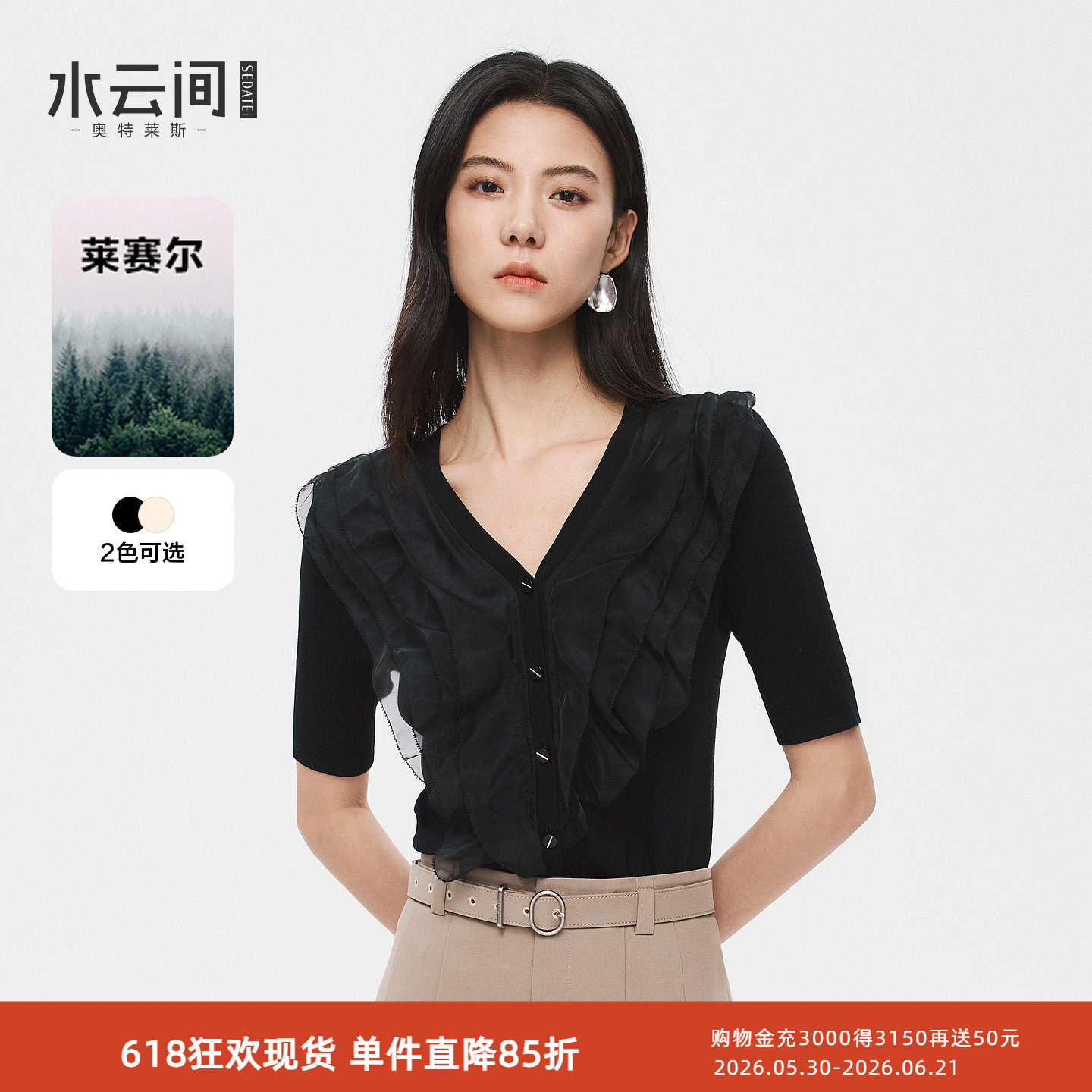 水云间v领短袖上衣女荷叶边针织开衫外套修身显瘦莱赛尔2026秋款
