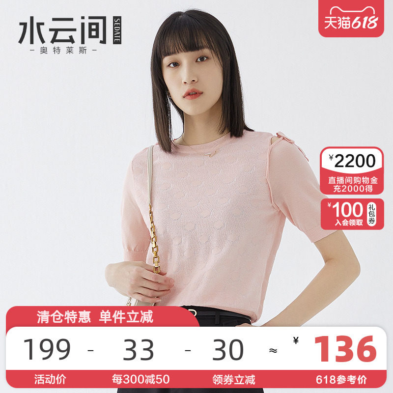 水云间夏季薄款短袖针织衫女宽松显瘦减龄甜美粉色小衫2023新款