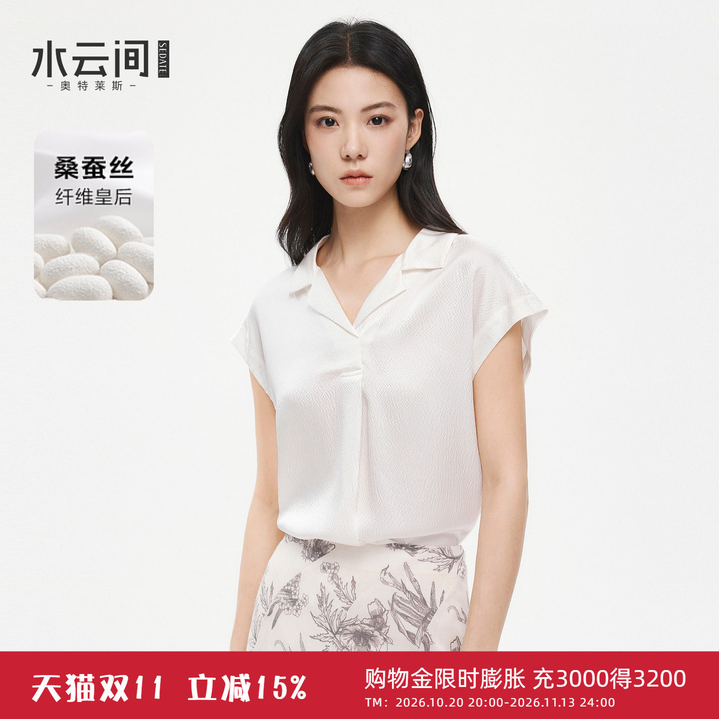 水云间白色古巴领短袖衬衫女真丝衬衣桑蚕丝包袖上衣柔系职场2026