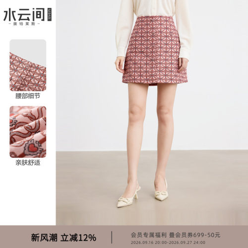 水云间粉色独特绣花a字短裙女秋季新款2026时尚气质显瘦半身裙子