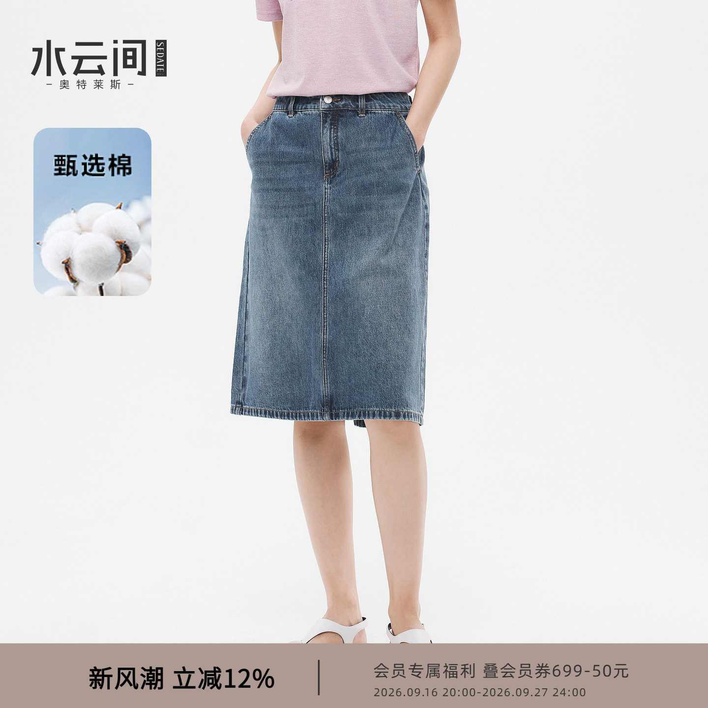 水云间波西风牛仔直筒半身裙夏新图片