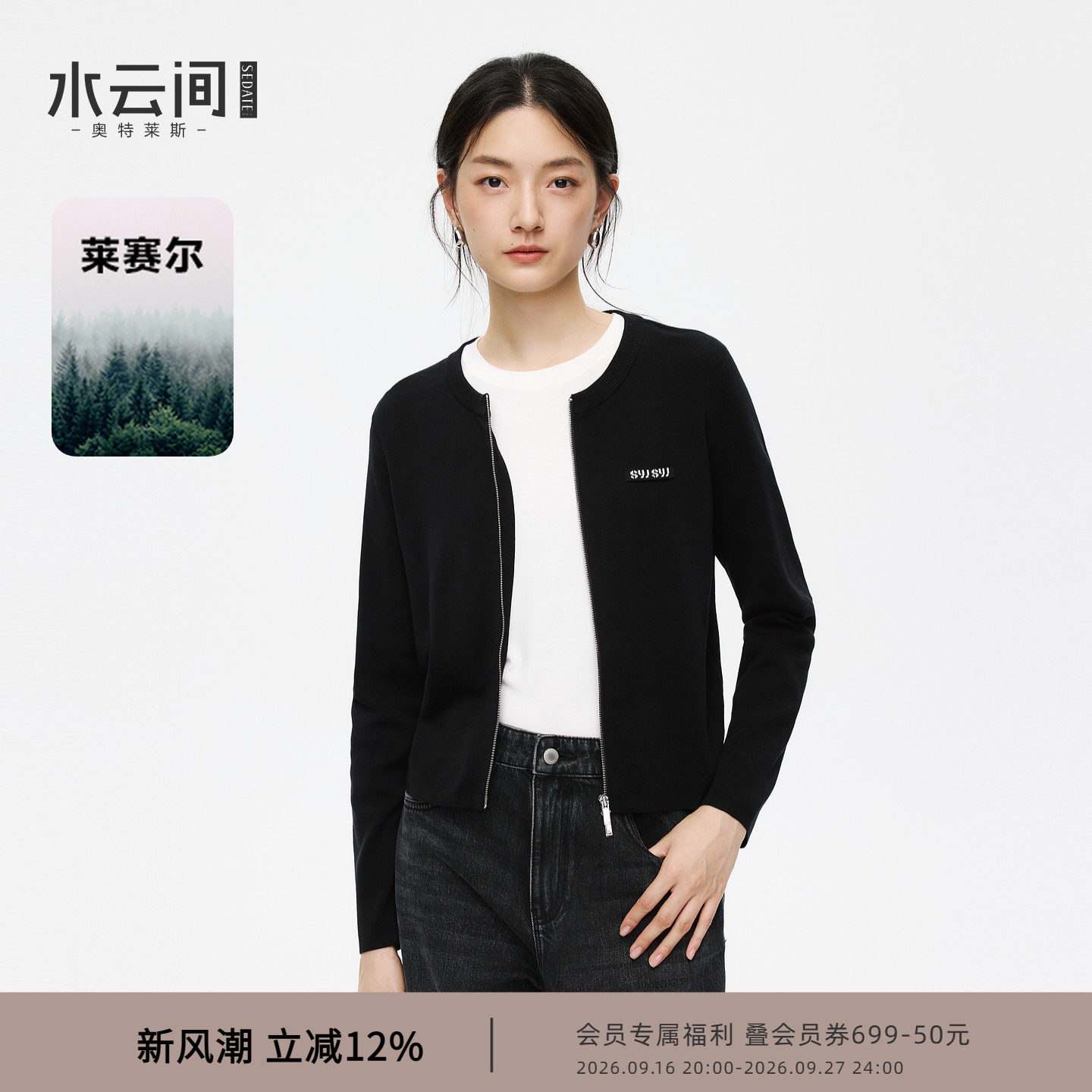 水云间黑色莱赛尔拉链毛针织开衫外套女短款修身长袖上衣2026新款图片