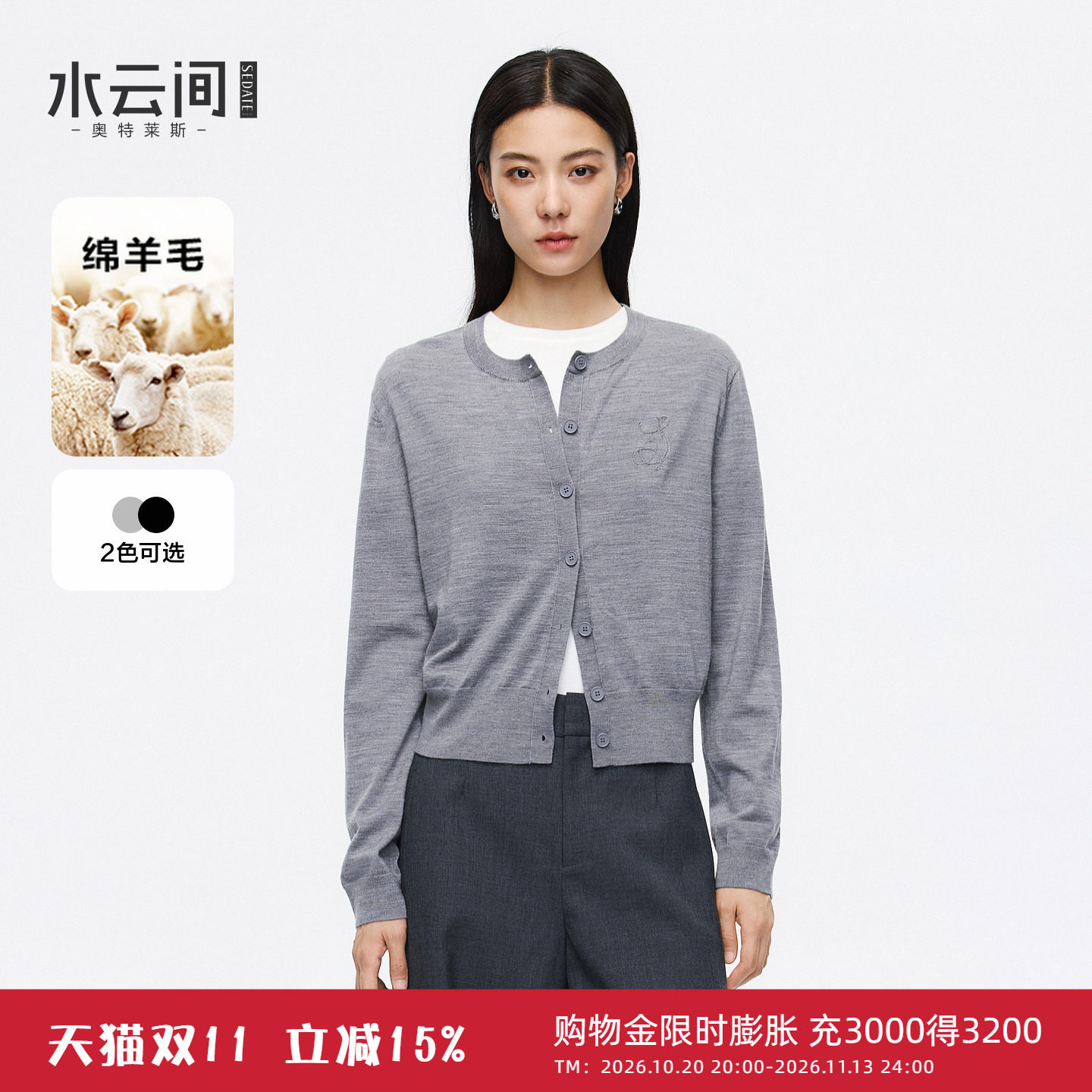 【羊毛混纺】水云间长袖毛针织开衫女正肩短款上衣内搭叠穿毛衣