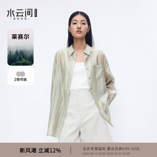 水云间莱赛尔缎面长袖衬衫女微透朦胧美衬衣翻领上衣2026秋季新款