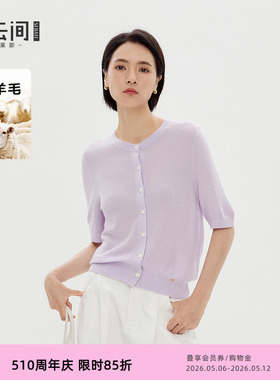 水云间紫色正肩短袖毛针织衫女宽松上衣纯色简约通勤2026秋季新款