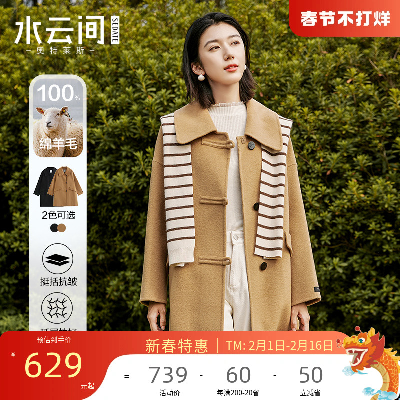 水云间100%绵羊毛双面毛呢大衣女2023新款时尚中长款秋冬呢外套