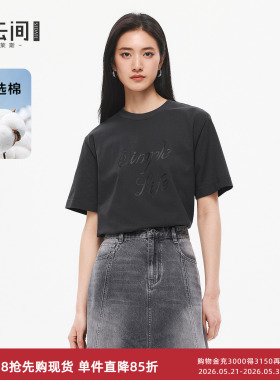 水云间深灰色纯棉短袖T恤女圆领正肩上衣宽松简约百搭2026夏新款
