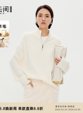 水云间白色麻花高领毛衣女老钱风羊毛针织衫上衣叠穿秋冬实穿主义