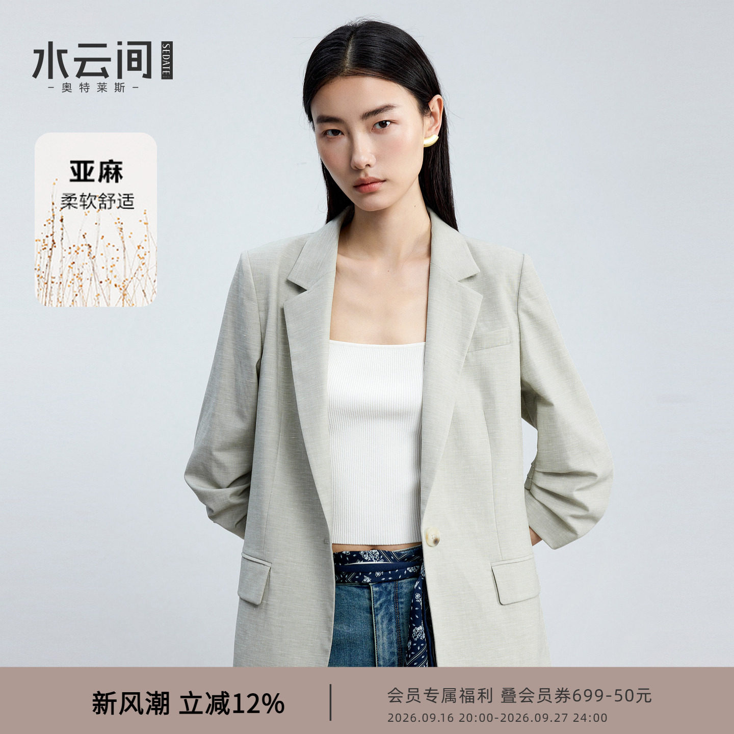 水云间极简高智感小西装外套女亚麻混纺西服七分袖上衣2026夏新款图片