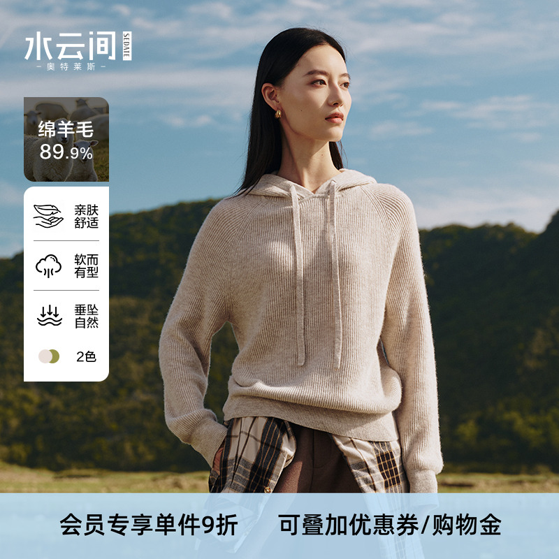 水云间垂感羊毛针织衫上衣女装连帽毛衣保暖简约宽松2025秋冬新款