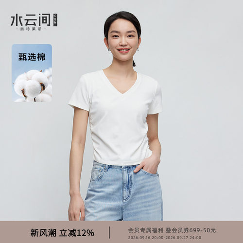 水云间白色正肩v领短袖T恤女叠穿上衣简约通勤2026