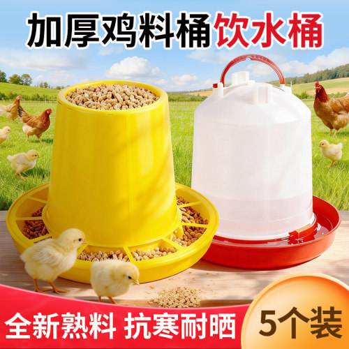 加厚鸡用饲料桶饮水器养殖场家禽饲料桶水桶自动喂食器鸡料桶水桶