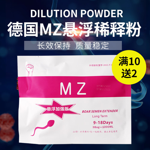 德国MZ猪精液稀释粉猪用猪精稀释粉9-18天长效保存剂营养粉精液_虎窝淘