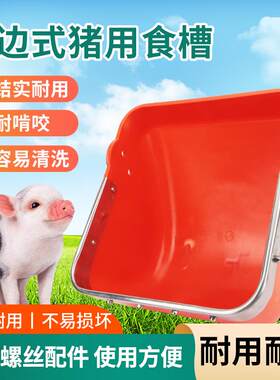 塑料食槽包边不伤猪嘴大猪用