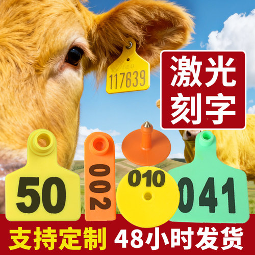 养殖场猪耳标牛羊用母猪耳标号牌耳号钳羊耳朵标记标签畜牧兽用