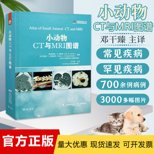 动物ctmri图谱邓干臻主译