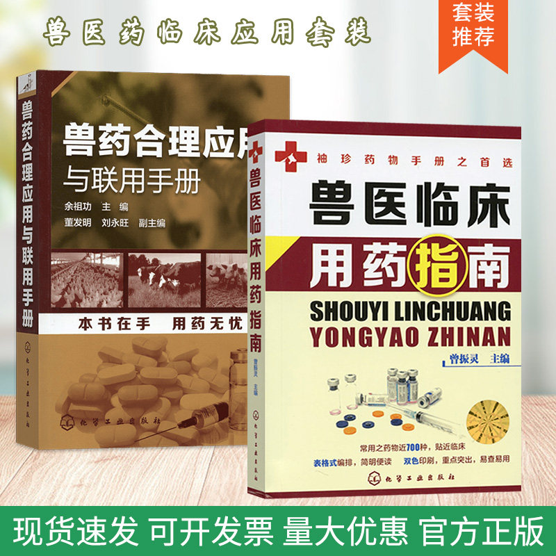 兽医临床用药指南兽药合理应用与