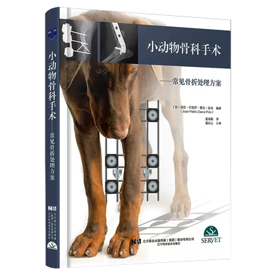 小动物骨科手术-常见骨折
