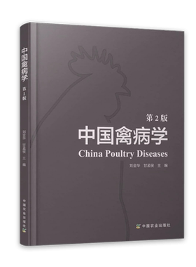中国禽病学第2版禽病治疗