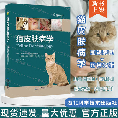 猫皮肤病学猫疾病书籍