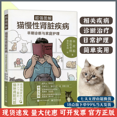 超强图解猫慢性肾脏疾病