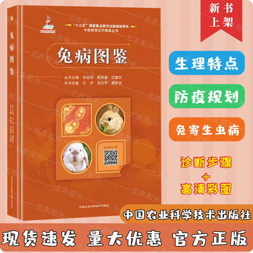 兔病图鉴中国兽医诊疗图鉴丛书
