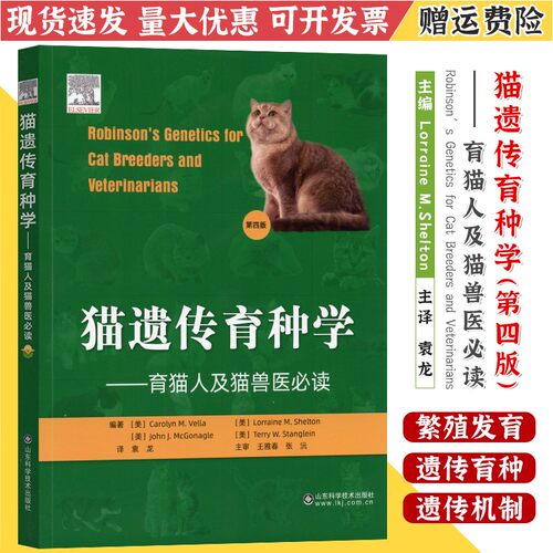 遗传育种学兽医必读第四版