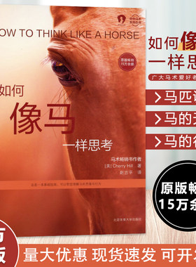 如何一样思考cherryhill训马
