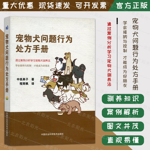 宠物犬问题行为处方手册